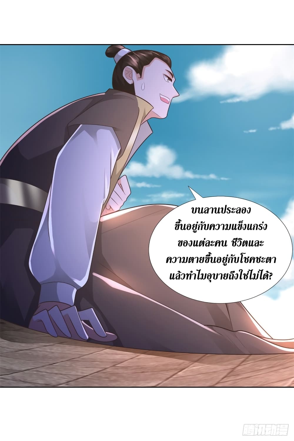 Zhi Zun Chong Sheng ตอนที่ 118 (19)
